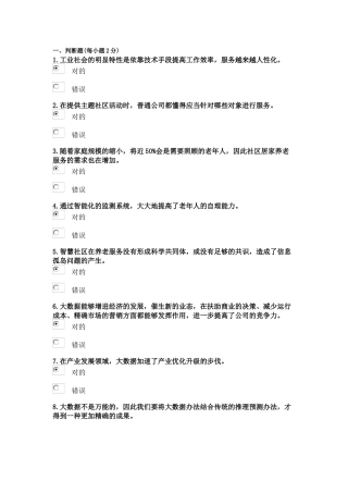 2025年人工智能与健康参考答案