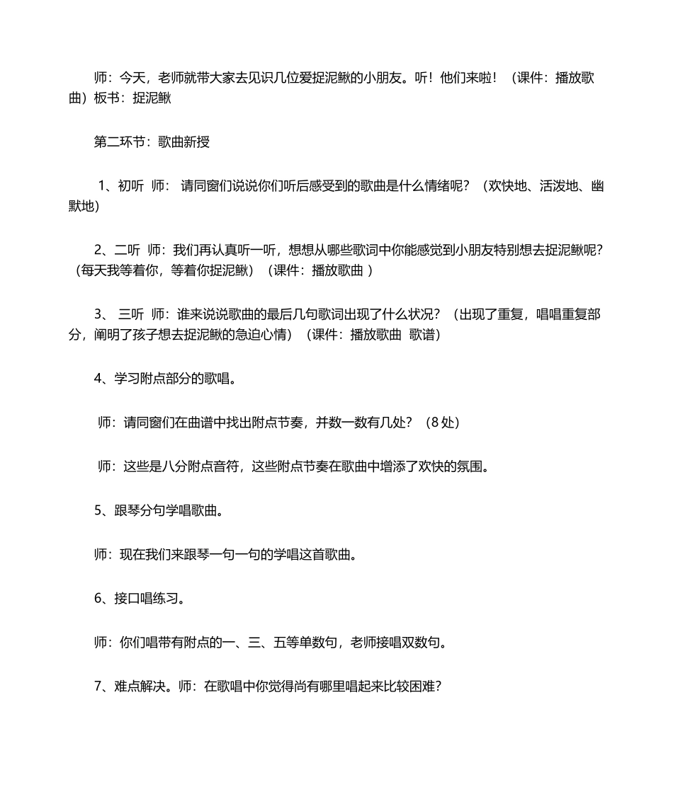 2025年捉泥鳅教学设计_第2页