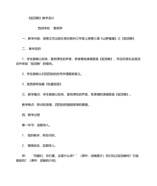 2025年捉泥鳅教学设计