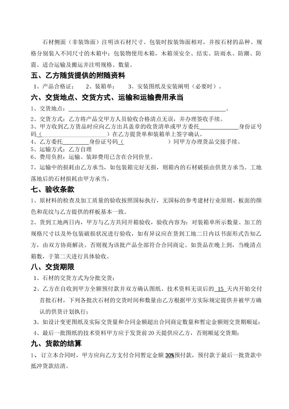 2025年花岗岩销售合同_第2页