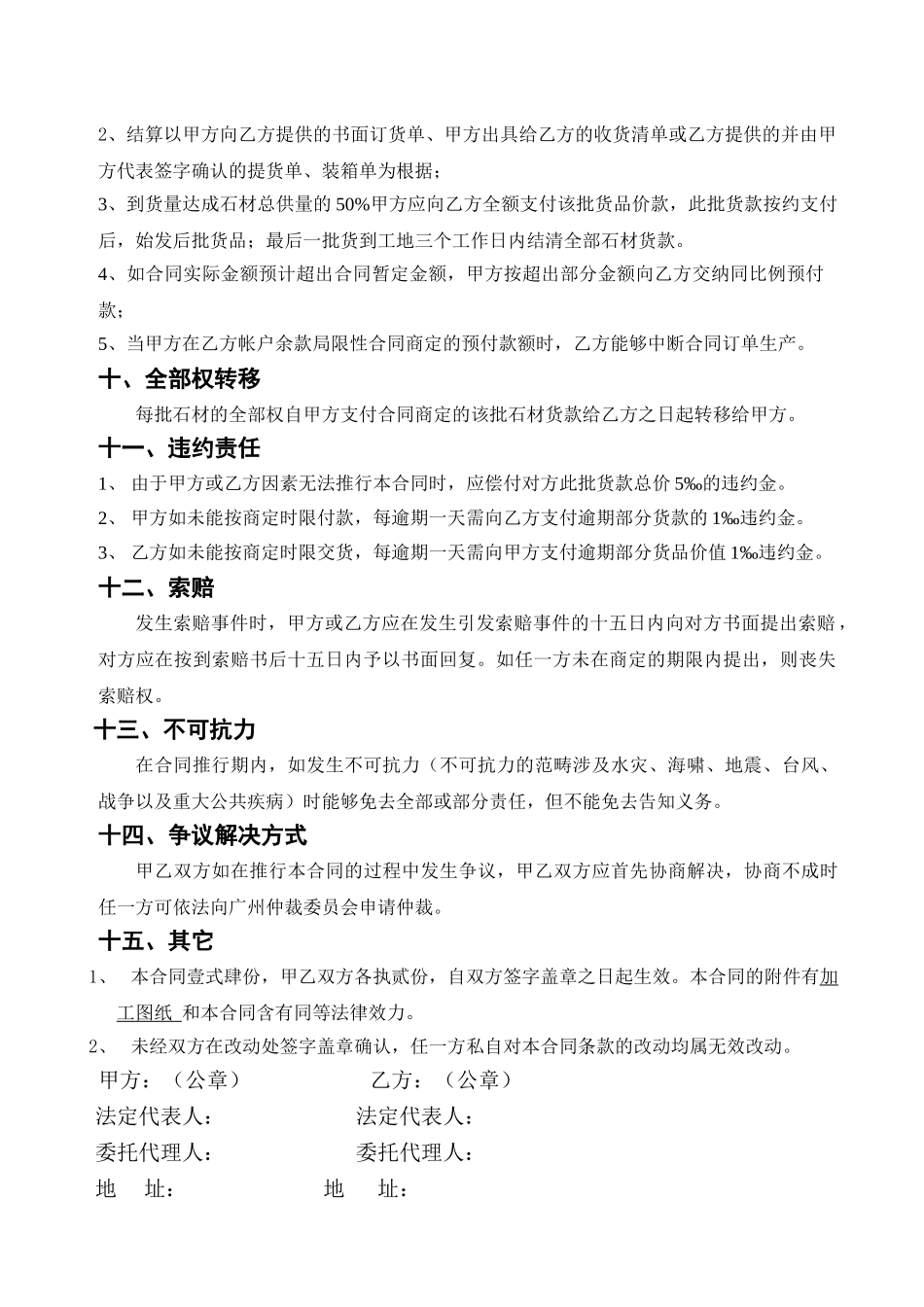 2025年花岗岩销售合同_第3页