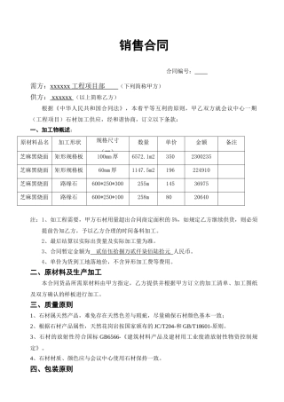 2025年花岗岩销售合同