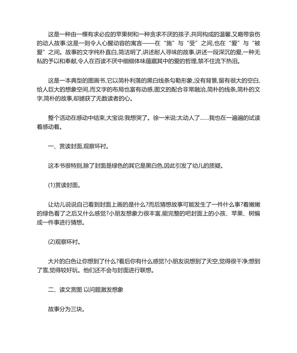 2025年绘本教学反思：爱心树_第1页