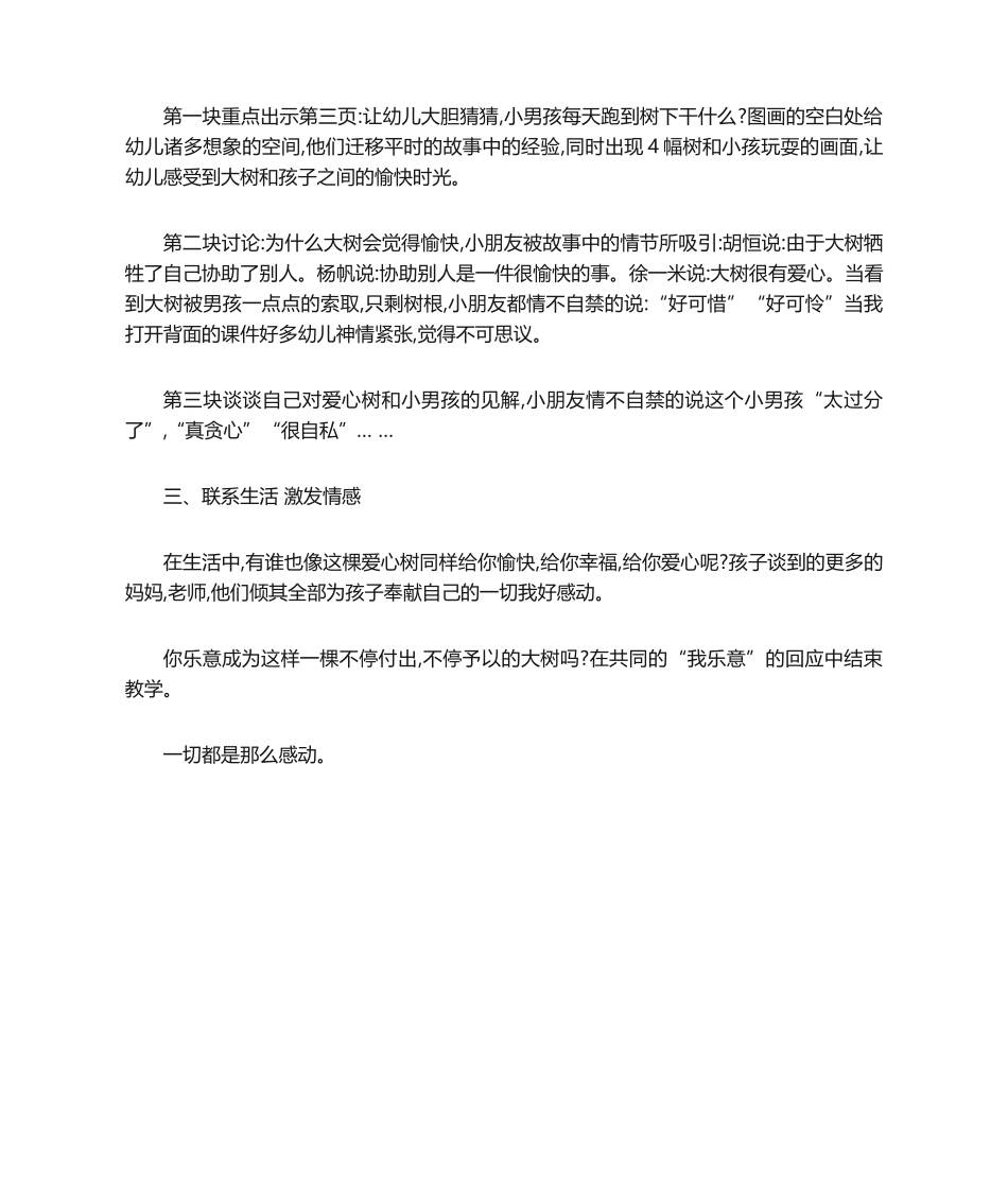 2025年绘本教学反思：爱心树_第2页