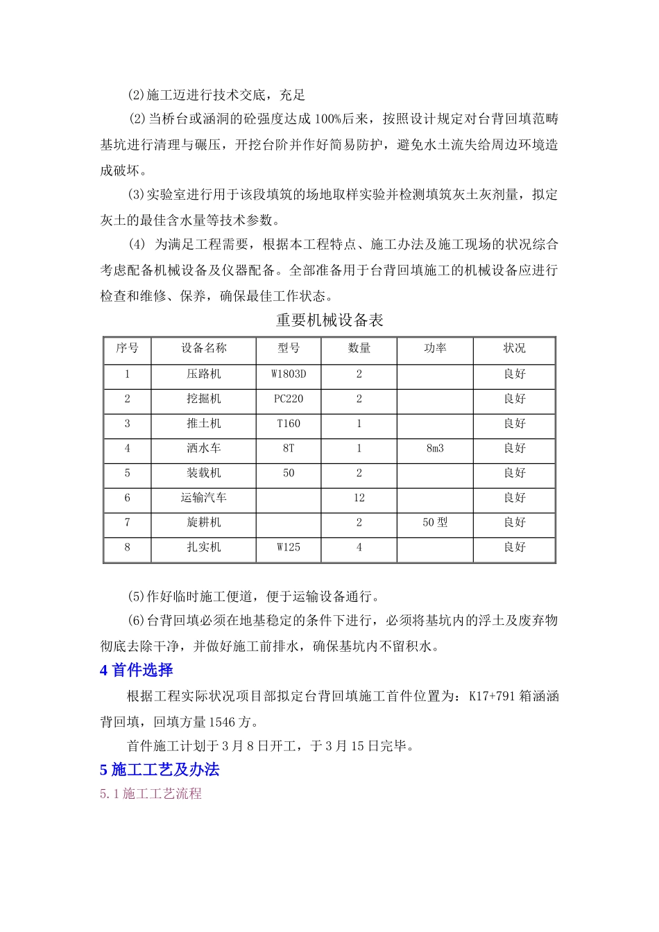 2025年台背涵背回填施工方案_第3页