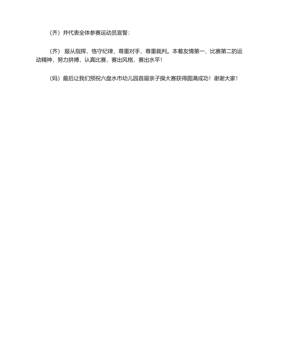 2025年亲子运动会发言稿_第2页