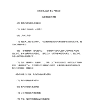 2025年亲子运动会发言稿