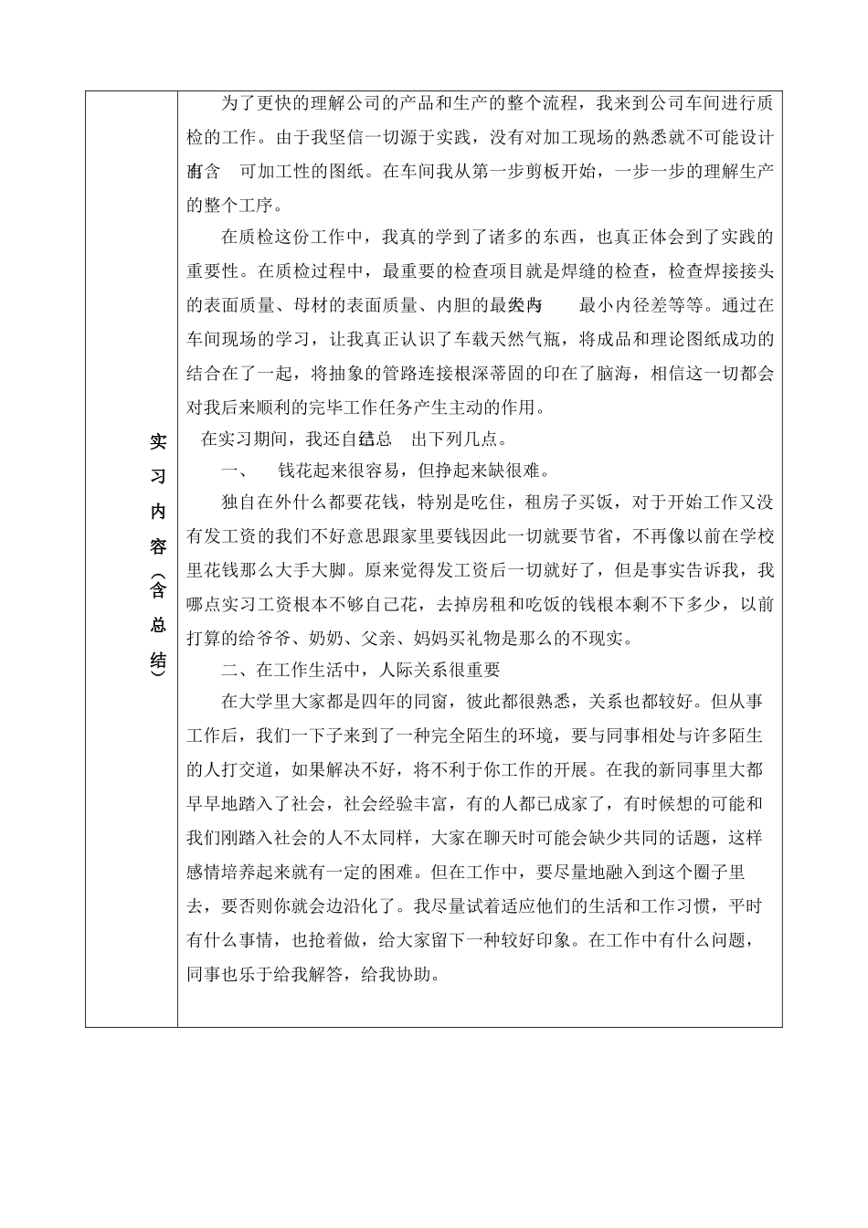 2025年质检实习报告_第3页