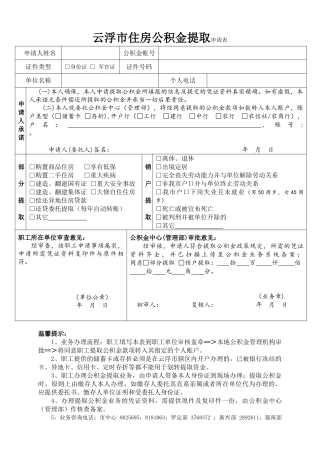 2025年云浮市住房公积金提取申请表