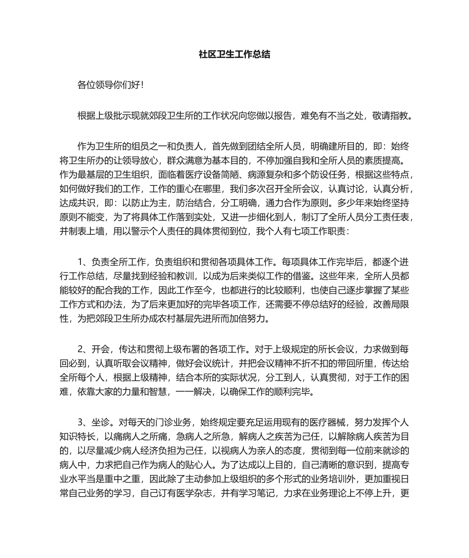 2025年卫生所工作总结_第1页