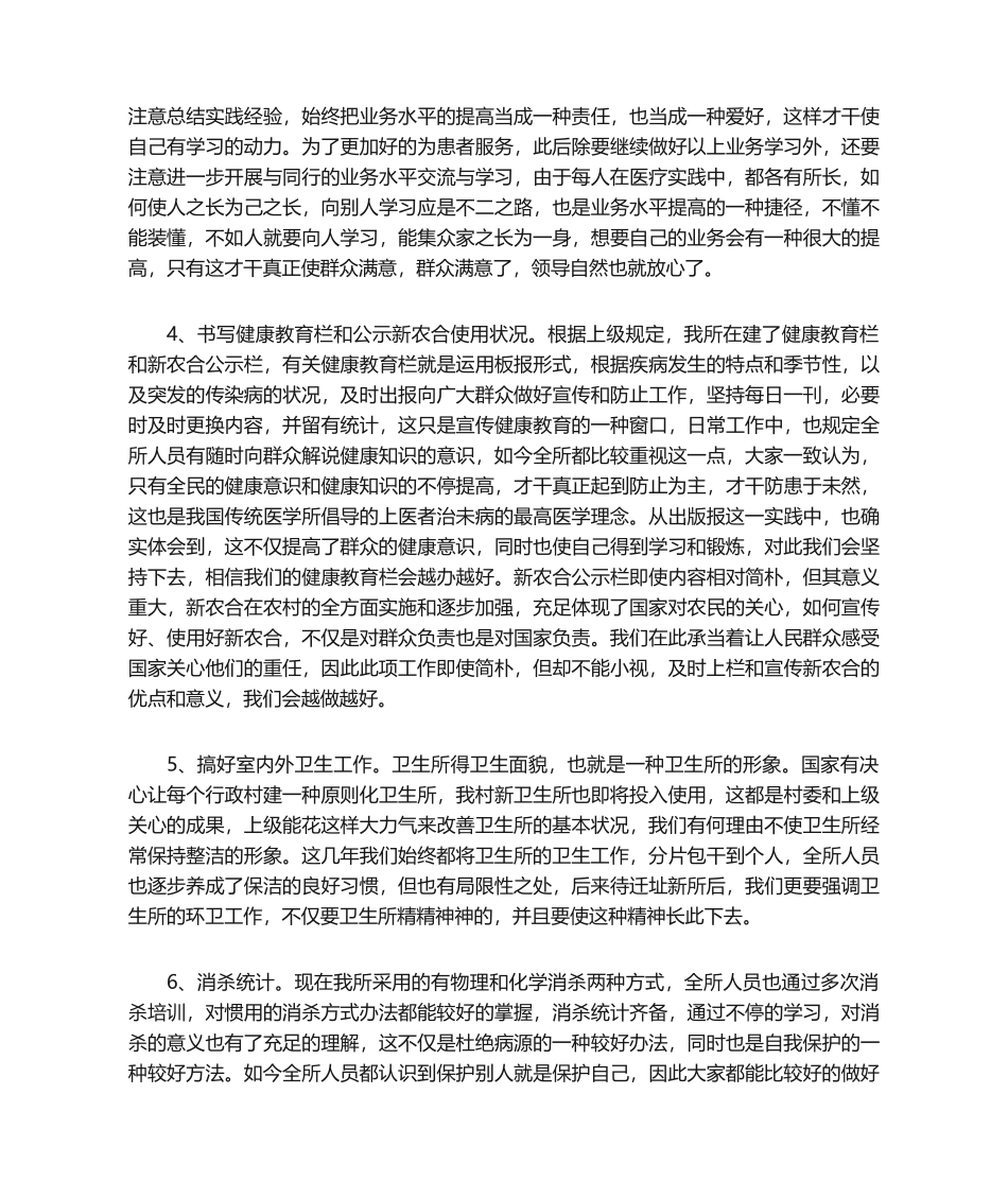 2025年卫生所工作总结_第2页