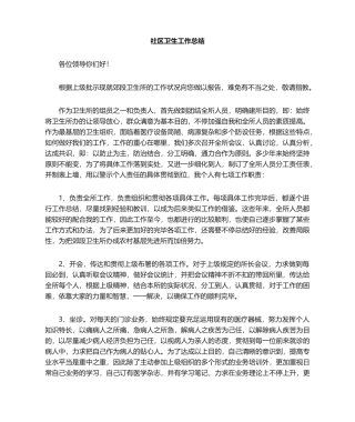 2025年卫生所工作总结