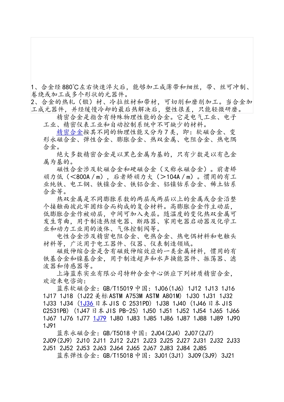 2025年铁钴矾软磁合金1J22_第3页