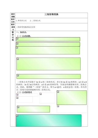 2025年三角恒等变换