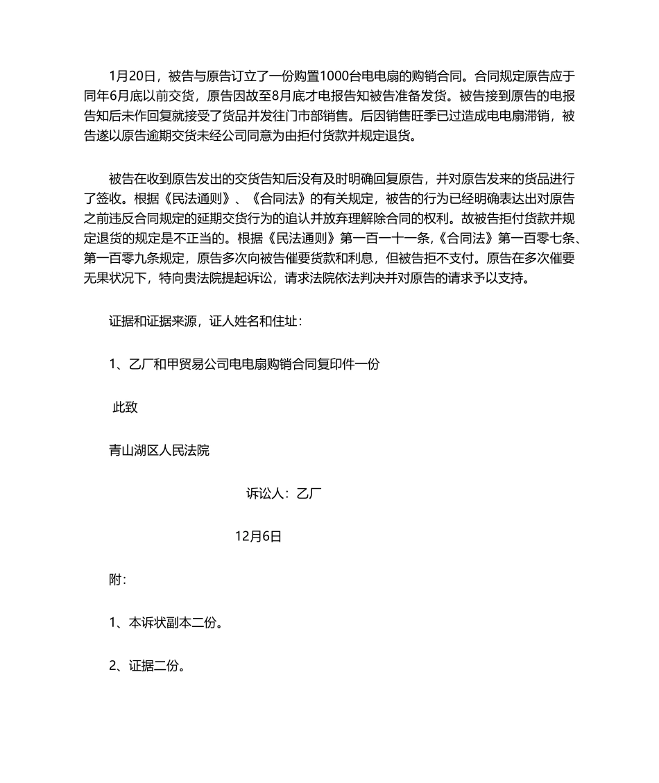 2025年合同纠纷的民事起诉状_第2页