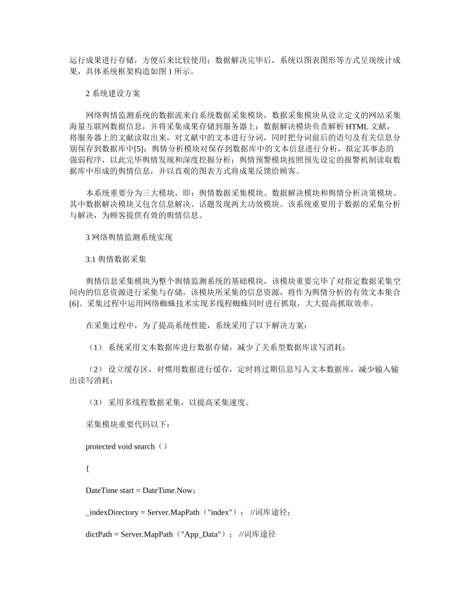 2025年网络舆情监测系统的设计与实现_第2页