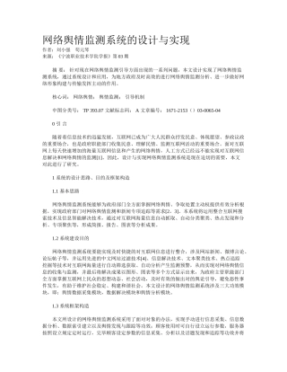 2025年网络舆情监测系统的设计与实现