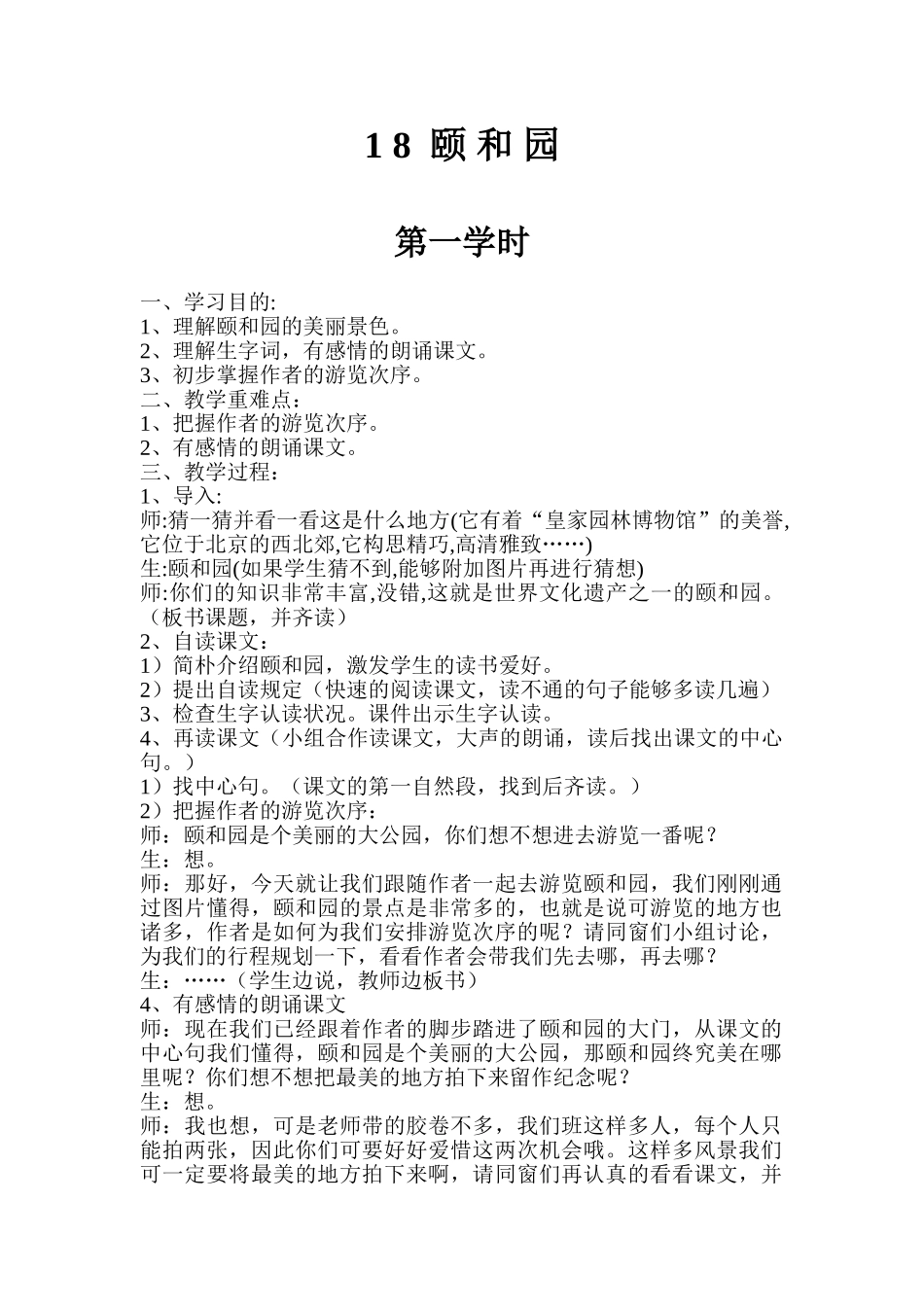 2025年颐和园教案_第1页