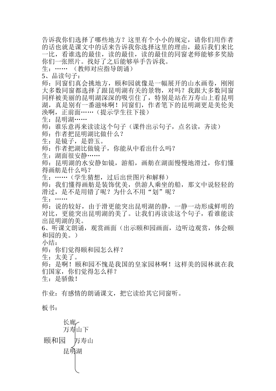 2025年颐和园教案_第2页