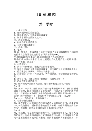 2025年颐和园教案