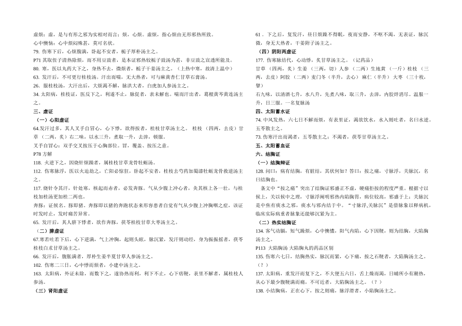 2025年伤寒考试重点_第2页