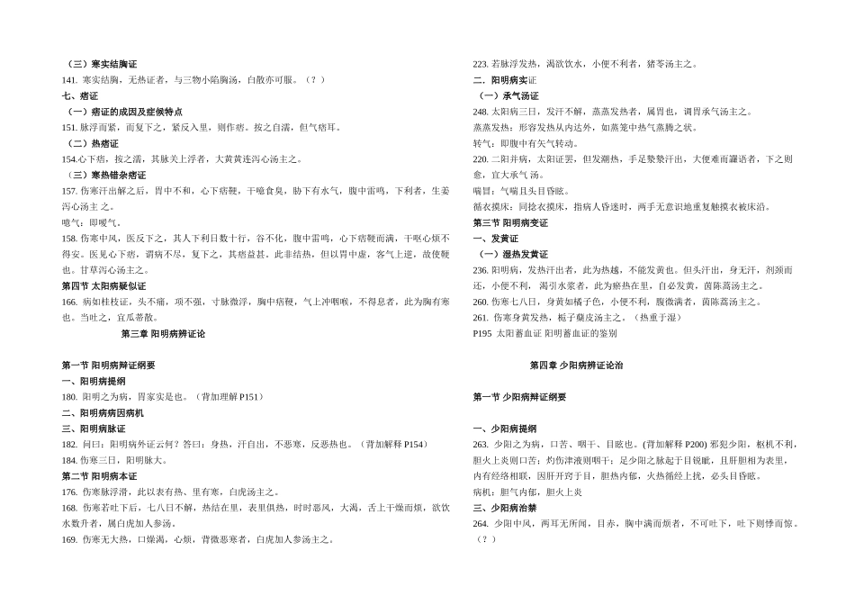 2025年伤寒考试重点_第3页