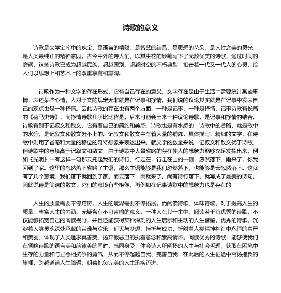 2025年诗歌的意义_第1页