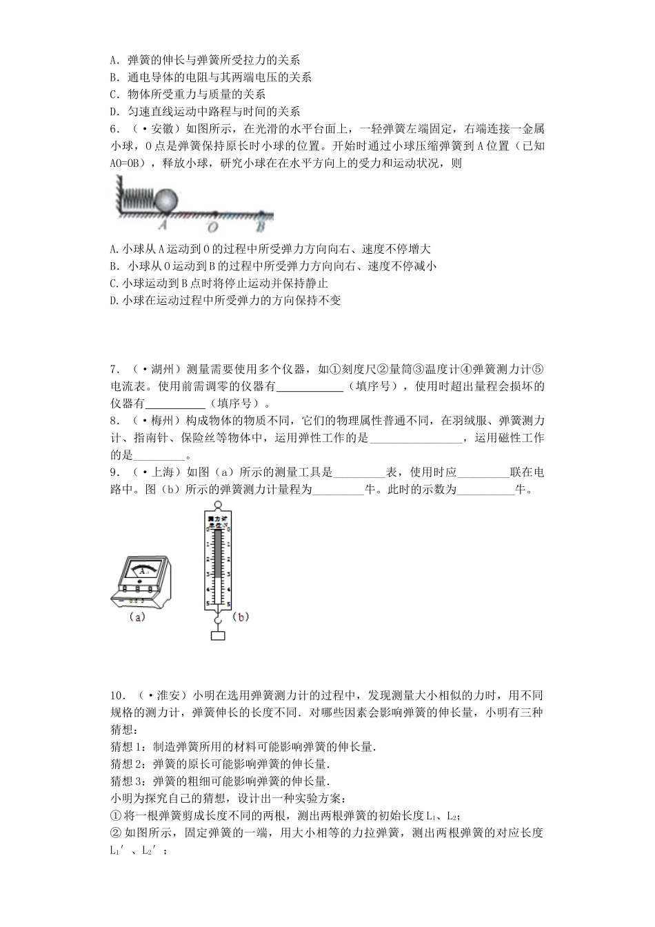 2025年力学之弹簧测力计的原理的探究压轴题_第2页