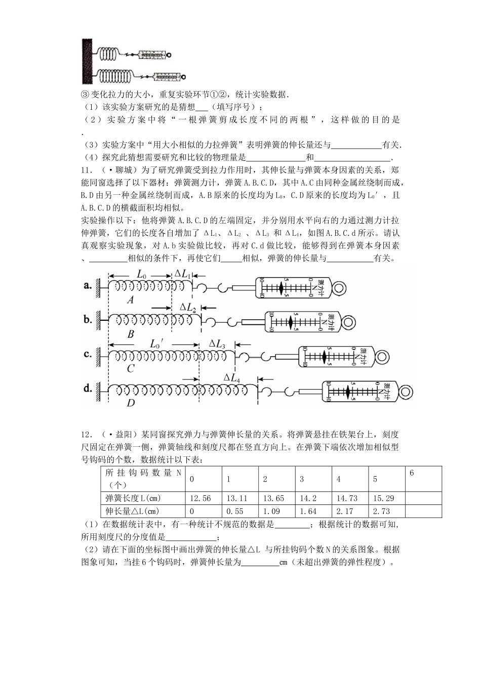 2025年力学之弹簧测力计的原理的探究压轴题_第3页