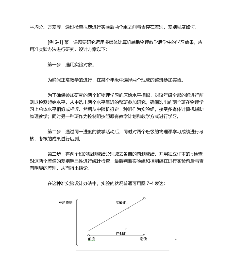 2025年准实验研究设计方法_第2页