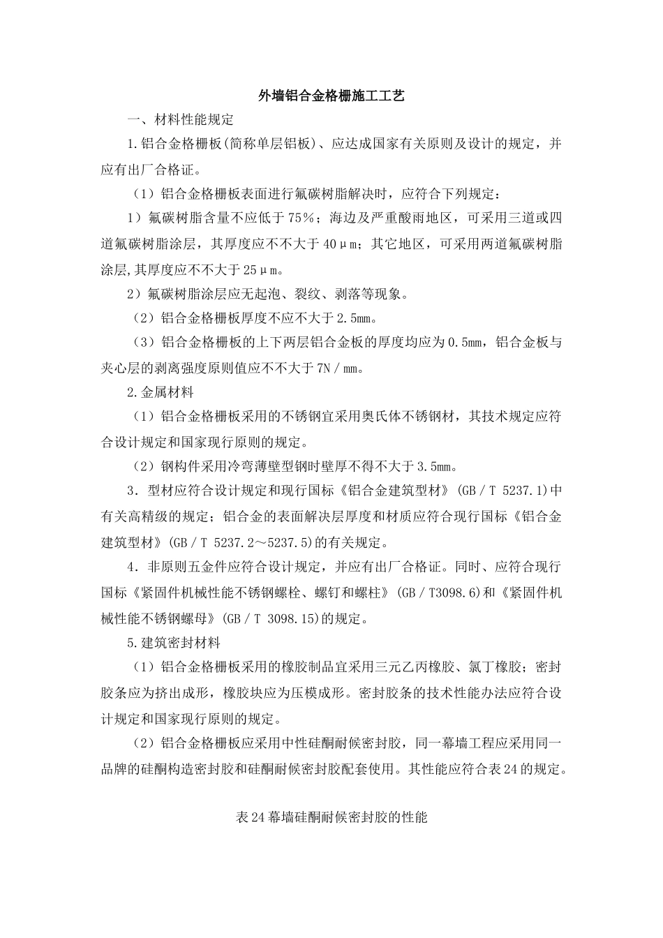 2025年金属幕墙施工工艺_第1页