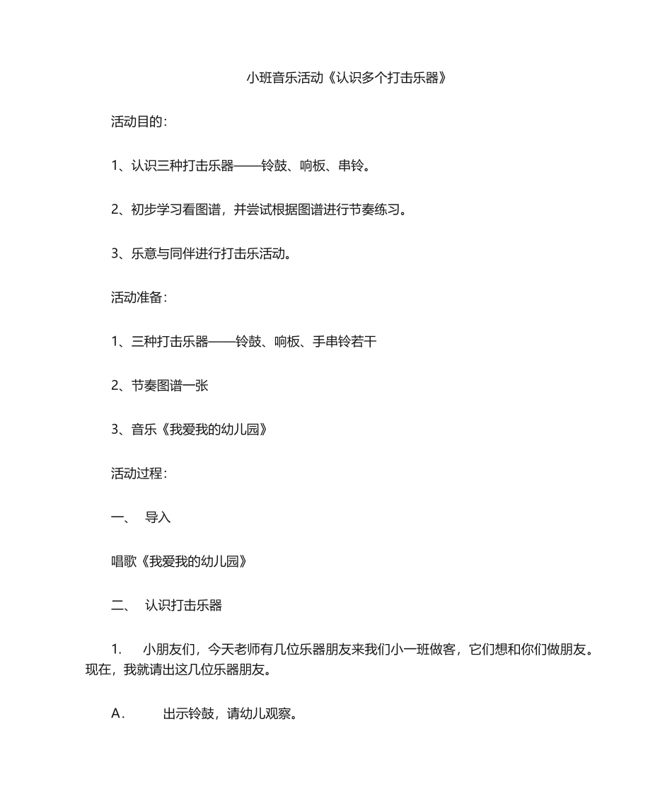 2025年公开课 小班打击乐_第1页