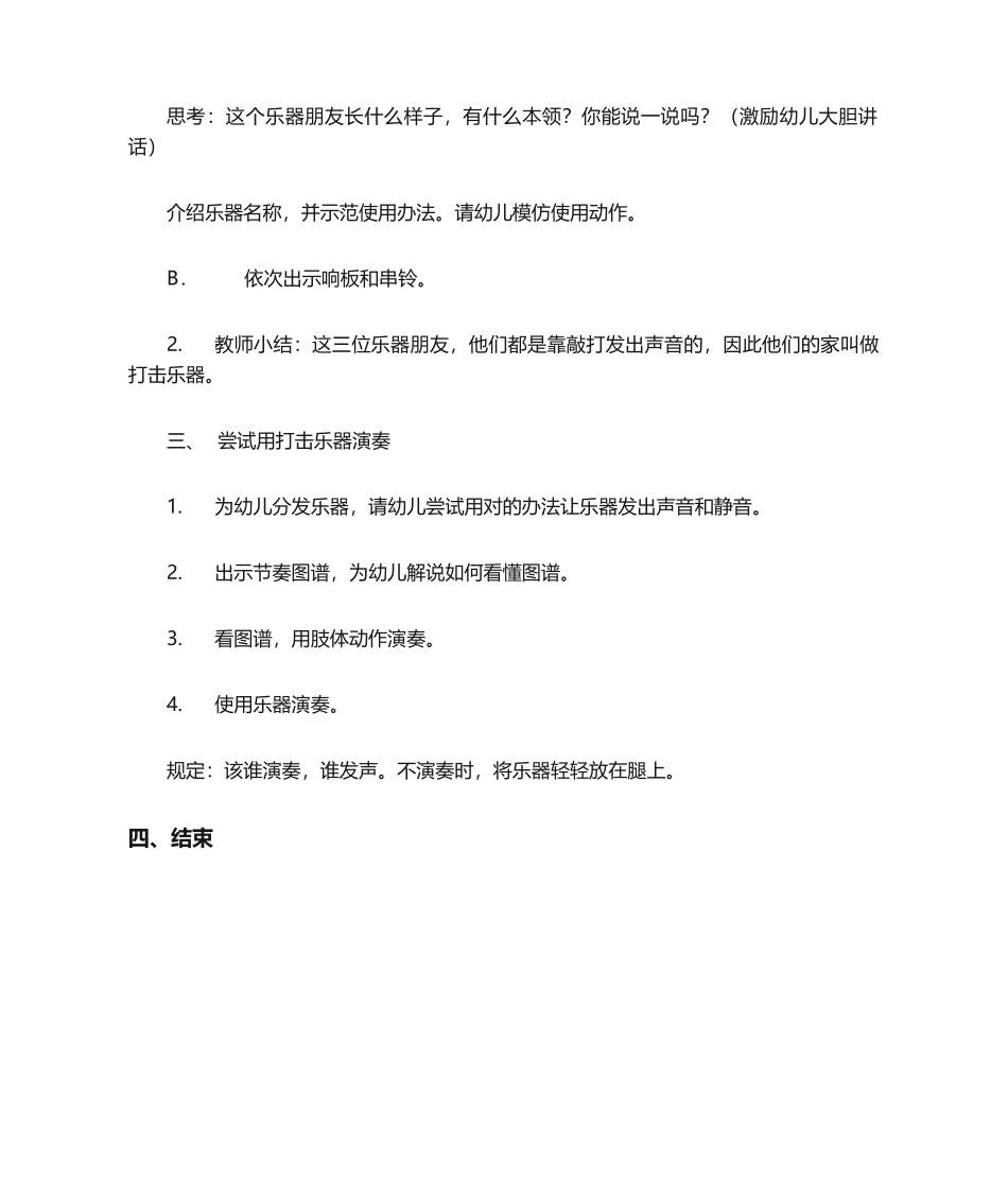 2025年公开课 小班打击乐_第2页