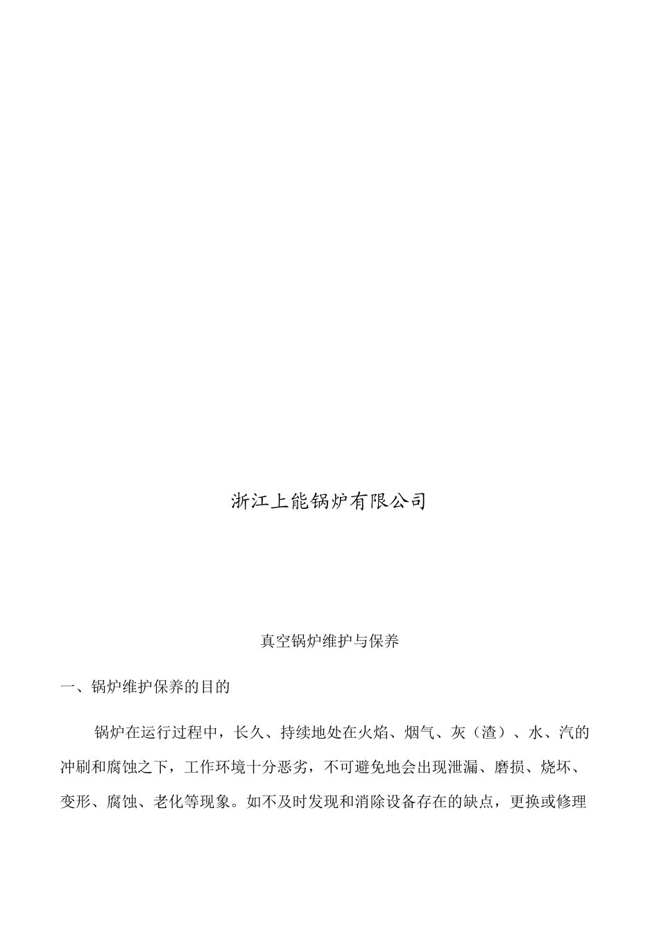 2025年真空炉维护保养手册_第2页