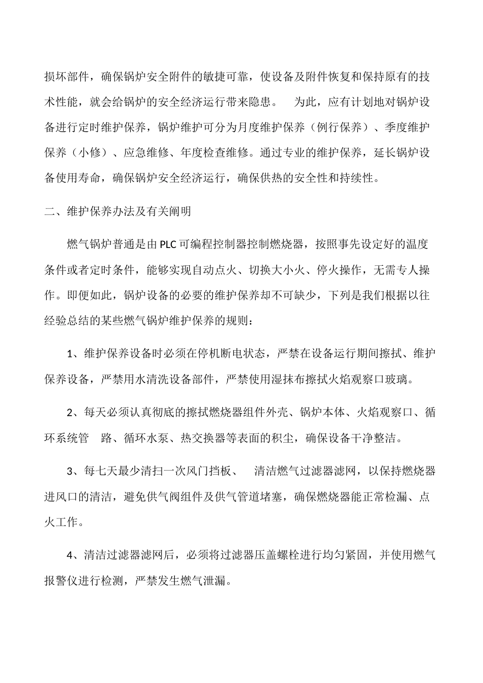 2025年真空炉维护保养手册_第3页