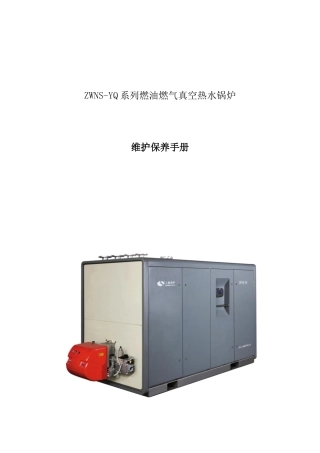 2025年真空炉维护保养手册