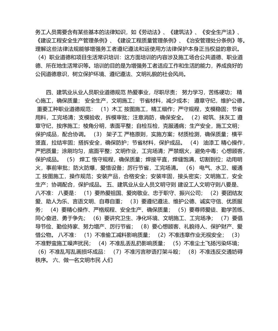 2025年建筑施工工人岗前安全培训_第2页