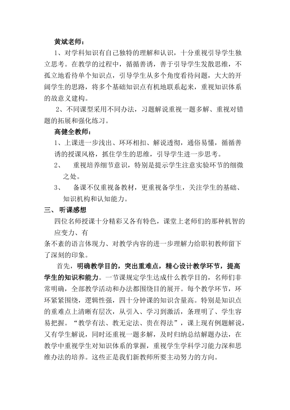 2025年听课分析报告_第2页