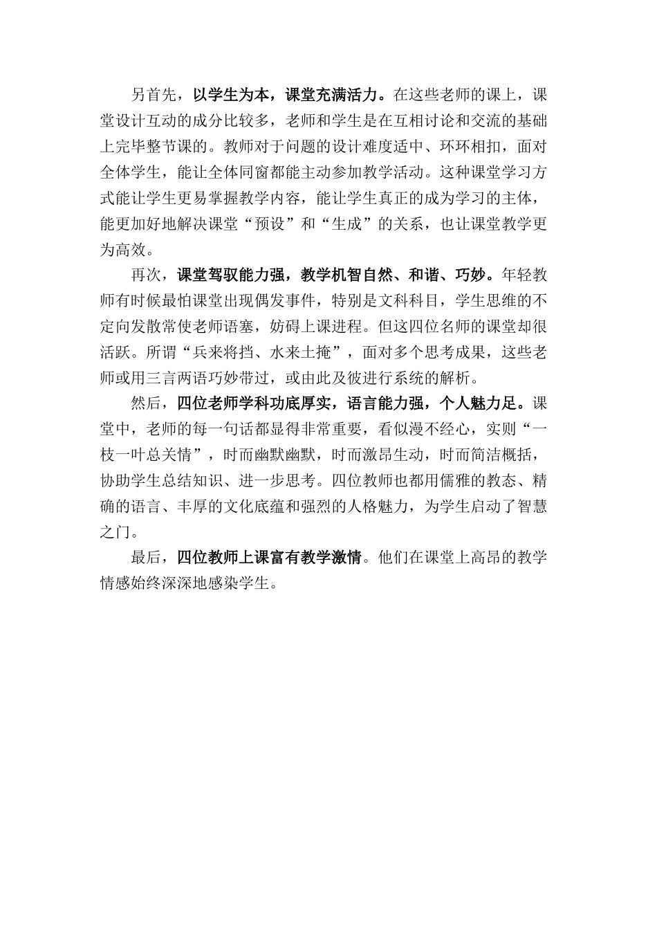 2025年听课分析报告_第3页