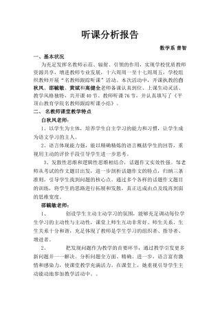 2025年听课分析报告