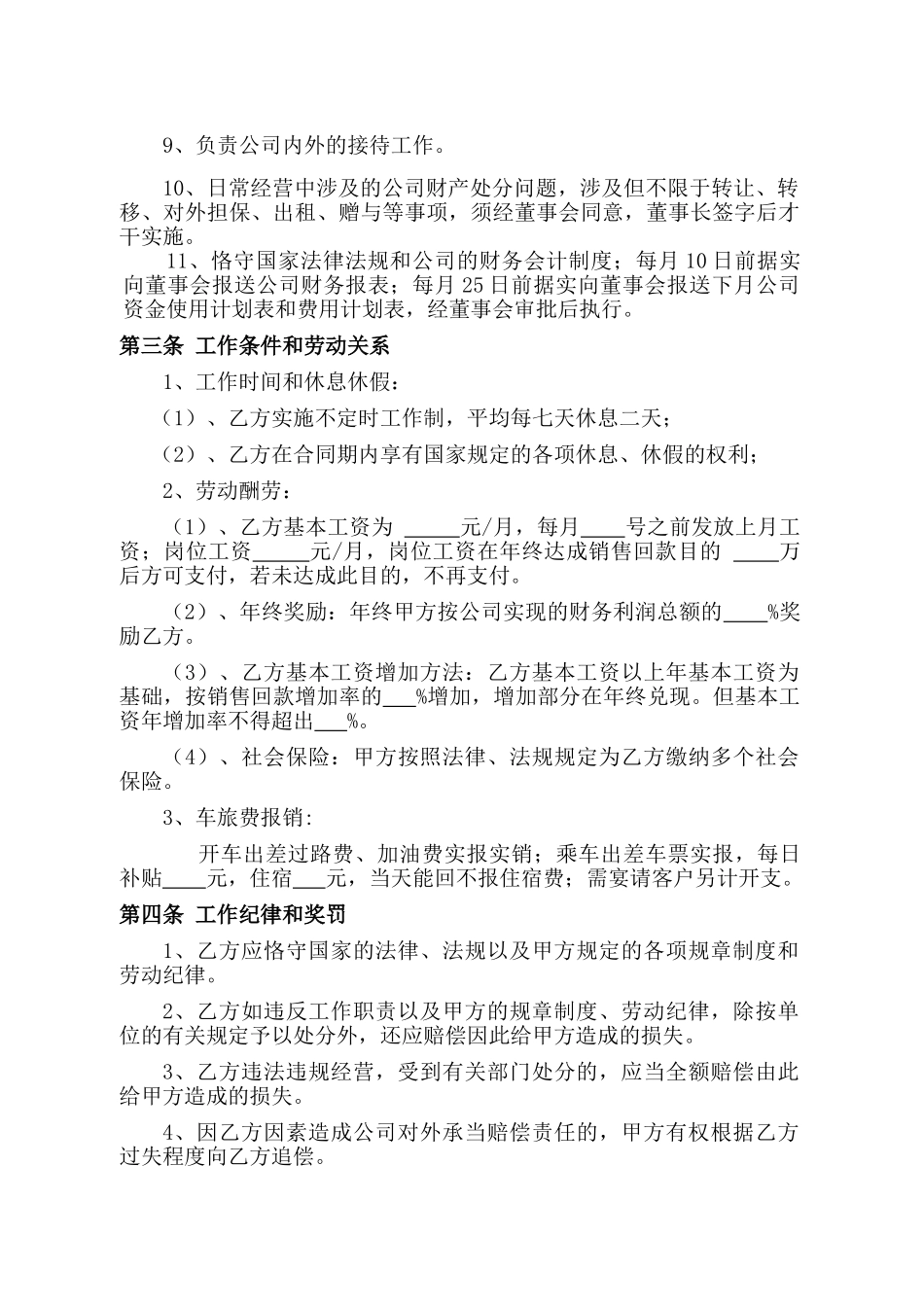 2025年公司总经理聘用合同_第2页