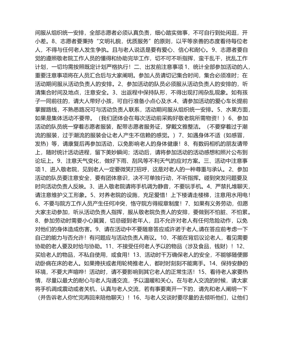 2025年敬老院活动策划书_第2页