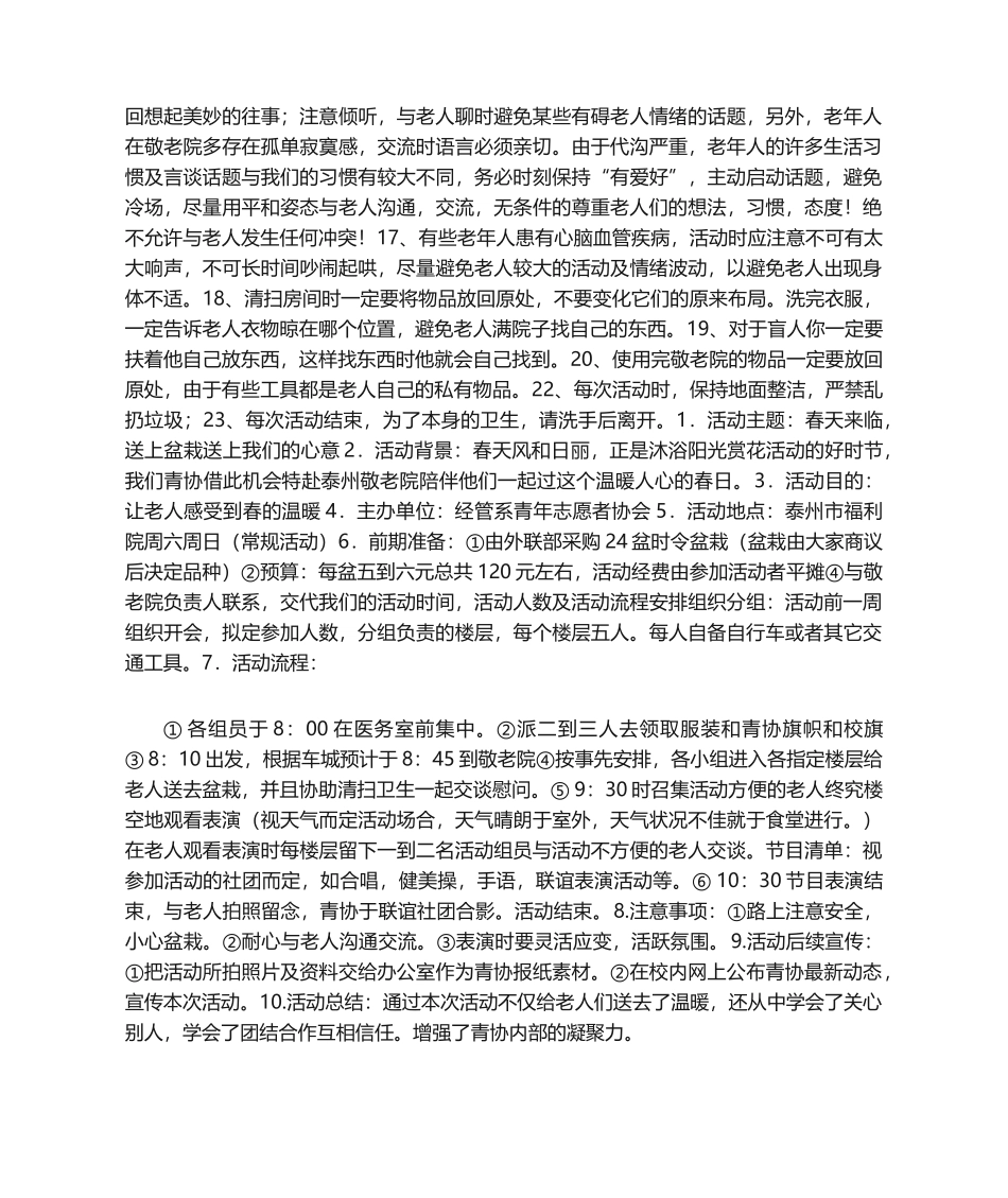 2025年敬老院活动策划书_第3页