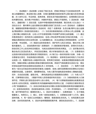 2025年敬老院活动策划书