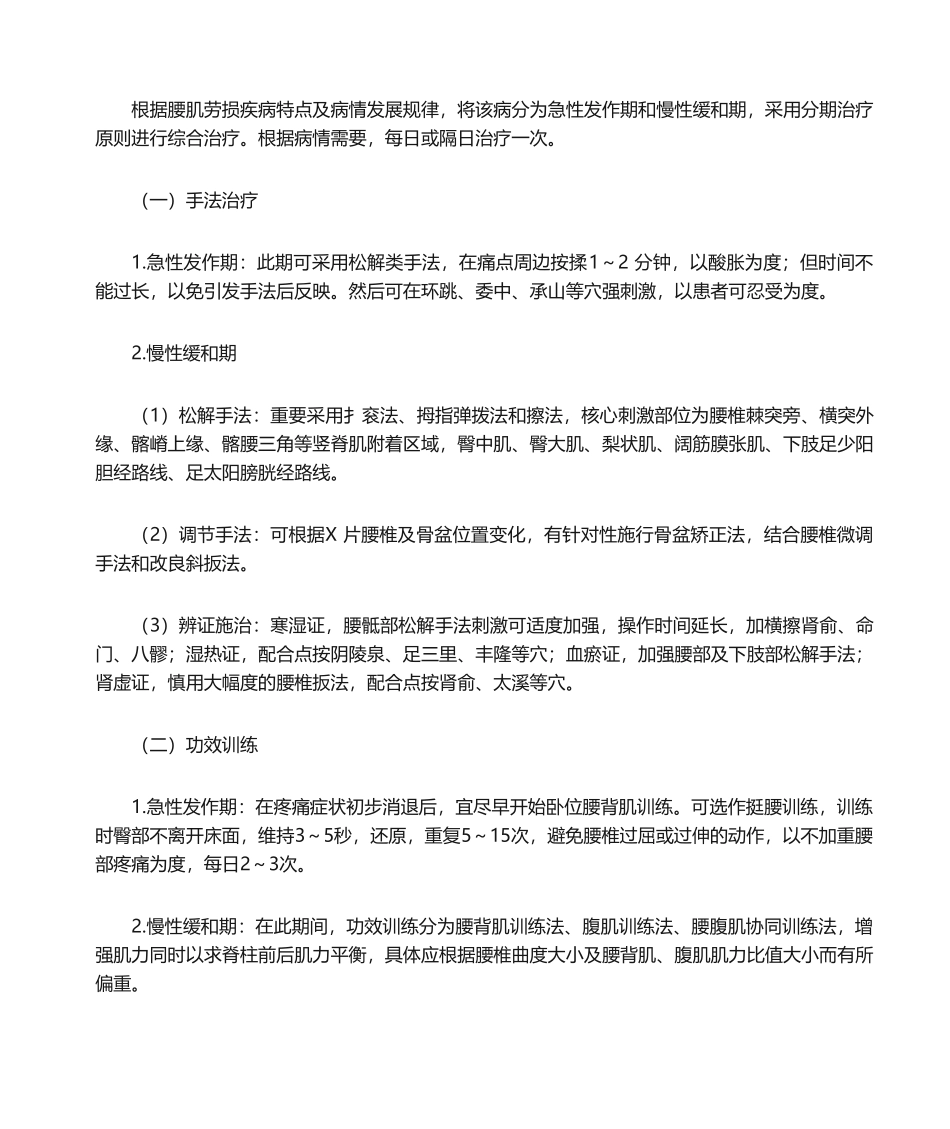 2025年腰肌劳损中医诊疗方案_第3页