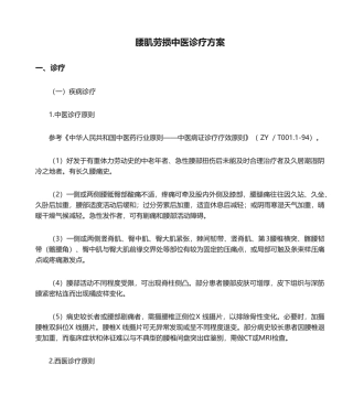2025年腰肌劳损中医诊疗方案