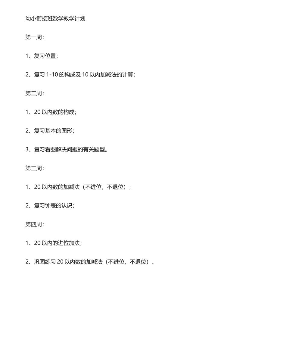 2025年幼小衔接班拼音教学计划_第2页