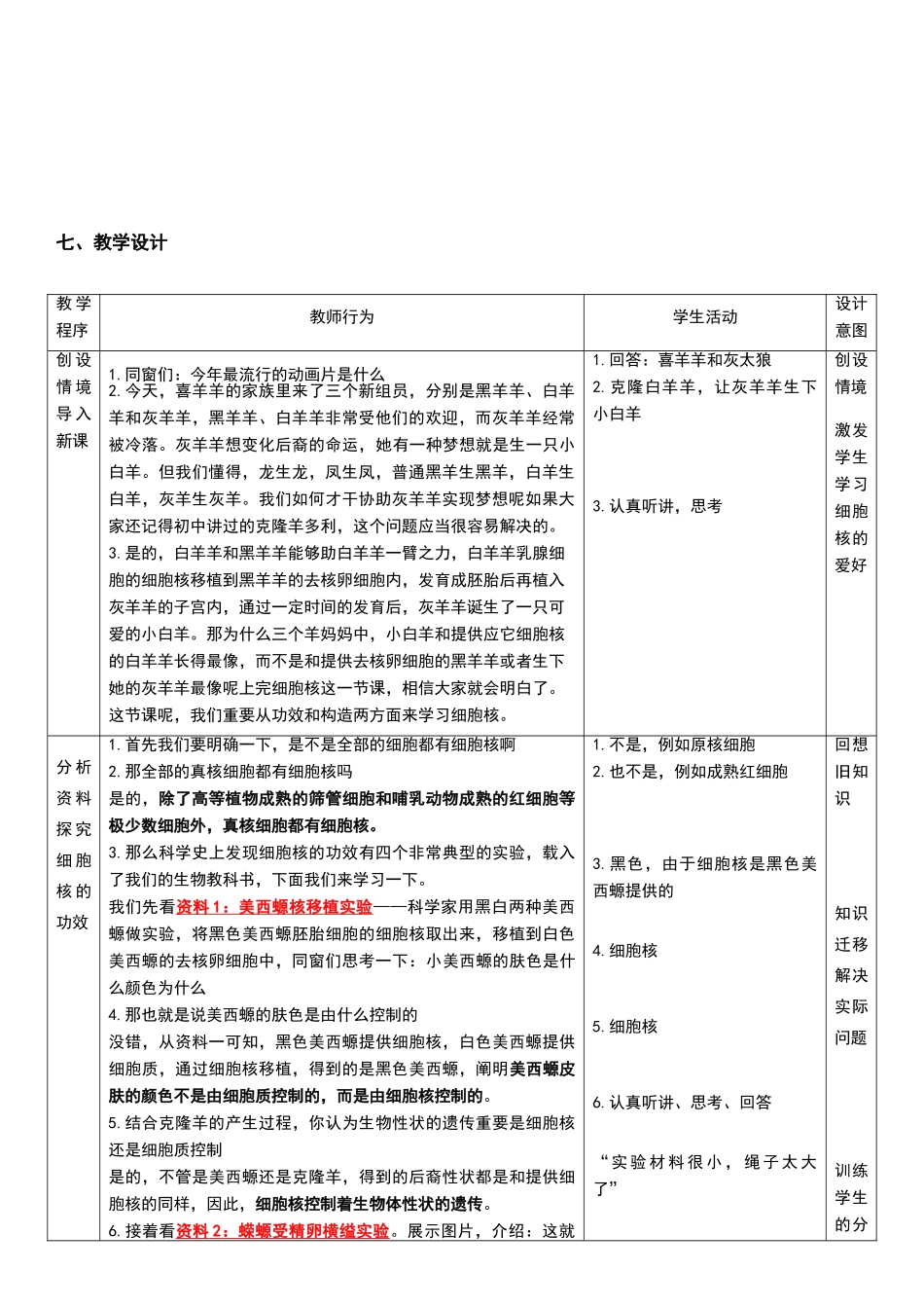 2025年细胞核系统的控制中心教案_第2页