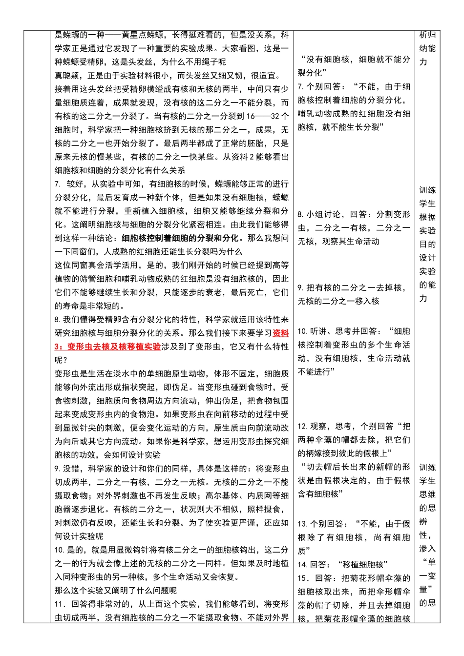 2025年细胞核系统的控制中心教案_第3页