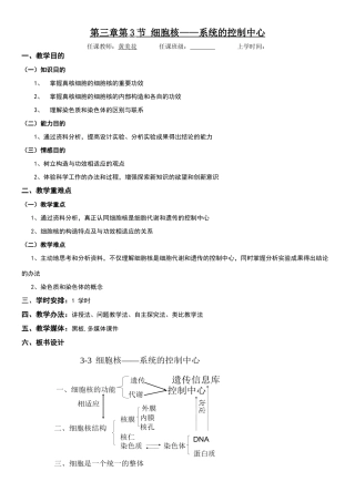 2025年细胞核系统的控制中心教案